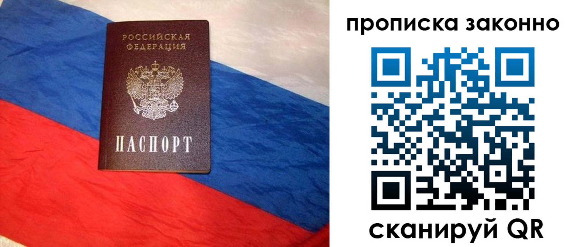 прописка гарантия в Балашове