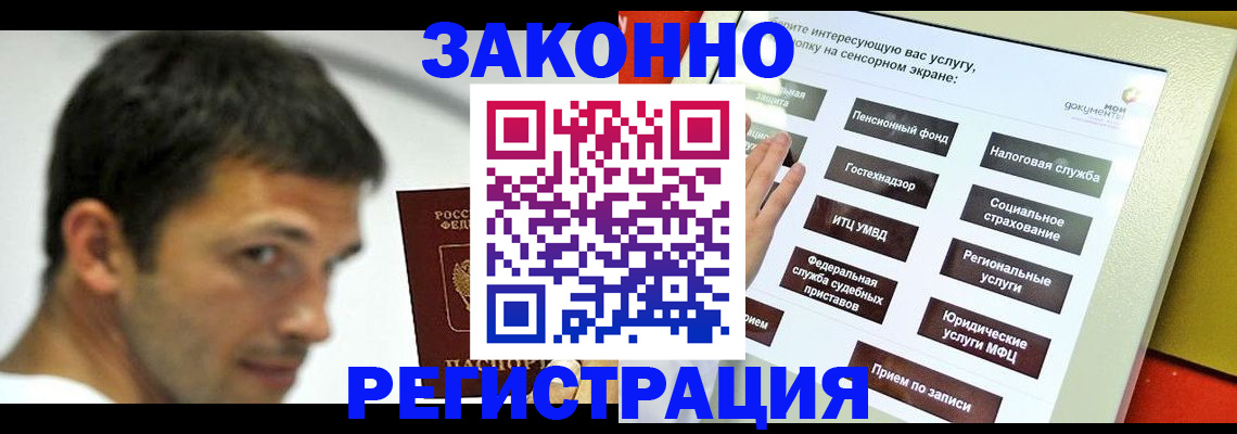 где прописаться в Балашове