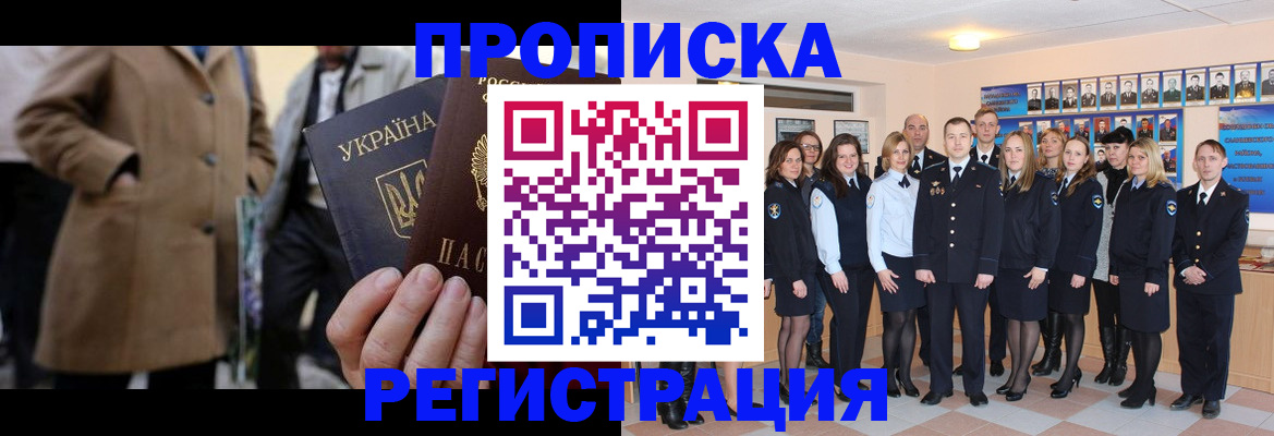 прописка ребенка в Балашове